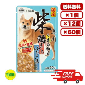 ドックフード ウェット パウチ ウェットフード 総合栄養食 ［イースター］日本犬 柴専用 うまみ和え 鶏まぐろ いりこ節入り 50g 犬のごはん 餌 送料無料 大容量 まとめ買い 多頭飼い 1個 12個 60個 約1ヶ月分セット