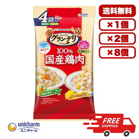 ドックフード ウェット パウチ ウェットフード 総合栄養食 ［ユニ・チャーム］グラン・デリ 100％国産鶏肉パウチ ほぐし 13歳以上用 緑黄色野菜&チーズ 80g×4袋 犬のごはん 餌 送料無料 大容量 まとめ買い 多頭飼い 1個 2個 8個