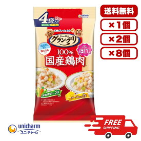 ドックフード ウェット パウチ ウェットフード 総合栄養食 ［ユニ・チャーム］グラン・デリ 100％国産鶏肉パウチ ほぐし 成犬用 緑黄色野菜&チーズ 80g×4袋 犬のごはん 餌 送料無料 大容量 まとめ買い 多頭飼い 1個 2個 8個