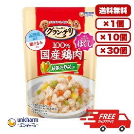 ドックフード ウェット パウチ ウェットフード 総合栄養食  [ユニ・チャーム] グラン・デリ 100％国産鶏肉パウチ ほぐし 成犬用 緑黄色野菜入り 80g 犬のごはん 餌 送料無料 大容量 まとめ買い 多頭飼い 1個 10個 30個