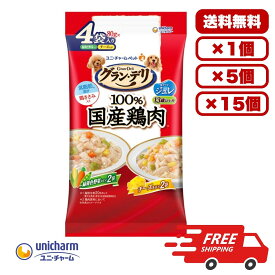 ドックフード ウェット パウチ ウェットフード 総合栄養食 日本製 国産 [ユニ・チャーム] グラン・デリ 100％国産鶏肉パウチ ジュレ 緑黄色野菜入り＆チーズ入り 80g×4個 犬のごはん 餌 送料無料 大容量 まとめ買い 多頭飼い 1個 5個 15個