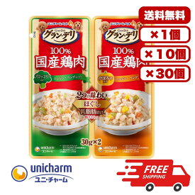 ドックフード ウェット パウチ ウェットフード 総合栄養食 日本製 国産 [ユニ・チャーム] グラン・デリ 100％国産鶏肉パウチ 2つの味わい 成犬用 ほぐしブロッコリー＆かぼちゃ 30g×2袋 犬のごはん 餌 送料無料 大容量 まとめ買い 多頭飼い 1個 10個 30個