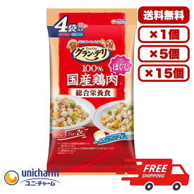 ドックフード ウェット パウチ ウェットフード 総合栄養食 日本製 国産 [ユニ・チャーム] グラン・デリ 100％国産鶏肉パウチ 総合栄養食ほぐし 成犬用 なんこつ入り&ビーフ入り 65g×4袋 犬のごはん 餌 送料無料 大容量 まとめ買い 多頭飼い 1個 5個 15個 セット販売