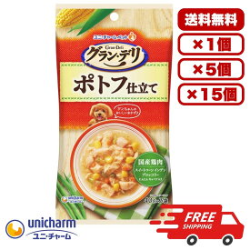 ドックフード ウェット パウチ ウェットフード 日本製 国産 ［ユニ・チャーム］グラン・デリパウチ ポトフ仕立て 40g×3個 犬のごはん 餌 送料無料 大容量 まとめ買い 多頭飼い 1個 5個 15個 セット販売