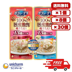 ドックフード ウェット パウチ ウェットフード 総合栄養食 日本製 国産 [ユニ・チャーム] グラン・デリ 2つの味わいパウチジュレ13歳以上用ビーフ＆軟骨 30g×2 犬のごはん 餌 送料無料 大容量 まとめ買い 多頭飼い 業務用にも 1個 8個 30個 セット販売