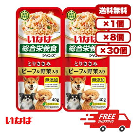 ドックフード ウェット パウチ ウェットフード 総合栄養食［いなばペットフード］ツインズ とりささみ ビーフ＆野菜入り 80g(40g×2) TW-01 犬のごはん 餌 送料無料 大容量 まとめ買い 多頭飼い 業務用にも 1個 8個 30個 セット販売