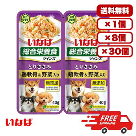 ドックフード ウェット パウチ ウェットフード 総合栄養食 ［いなばペットフード］ツインズ とりささみ 鶏軟骨＆野菜入り 80g(40g×2) TW-07 犬のごはん 餌 送料無料 大容量 まとめ買い 多頭飼い 業務用にも 1個 8個 30個 セット販売
