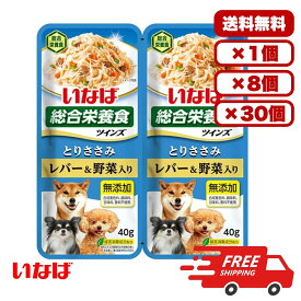 ［いなばペットフード］ツインズ とりささみ レバー＆野菜入り 80g(40g×2) TW-09ドックフード ウェット パウチ ウェットフード 総合栄養食 犬のごはん 餌 送料無料 大容量 まとめ買い 多頭飼い 業務用にも 1個 8個 30個 セット販売