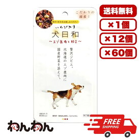 [わんわん] 犬日和レトルト エゾ鹿肉と野菜 60g 国産 日本製 ドックフード ウェット パウチ 水分補給 総合栄養食 犬のごはん 餌 送料無料 大容量 まとめ買い 多頭飼い 業務用にも 1個 12個 60個/約1ヶ月分 セット販売