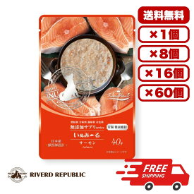 ［リバードコーポレーション］いぬみ～る 無添加サプリ SuppleValue5 胃腸健康維持 サーモン 40g 国産 日本製 ドックフード ウェット パウチ 水分補給 総合栄養食 犬のごはん 餌 送料無料 大容量 まとめ買い 多頭飼い 業務用にも 1個 8個 16個 60個/約1ヶ月分 セット販売