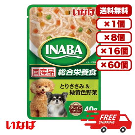 [いなばペットフード] INABA とりささみ＆緑黄色野菜 40g 国産 日本製 ドックフード ウェット パウチ 水分補給 総合栄養食 犬のごはん 餌 送料無料 大容量 まとめ買い 多頭飼い 業務用にも 1個 8個 16個 60個/約1ヶ月分 セット販売