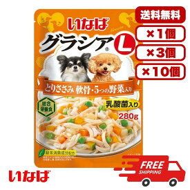 ［いなばペットフード］グラシアL とりささみ 軟骨・5つの野菜入り 280g ドックフード ウェット パウチ 水分補給 総合栄養食 犬のごはん 餌 送料無料 大容量 まとめ買い 多頭飼い 業務用にも 1個 3個 10個 セット販売