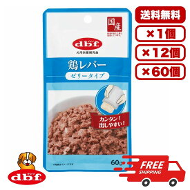 ［デビフペット］鶏レバー ゼリータイプ 60g ドックフード ウェット パウチ 水分補給 総合栄養食 犬のごはん 餌 送料無料 大容量 まとめ買い 多頭飼い 業務用にも 1個 12個 60個/約1ヶ月分 セット販売
