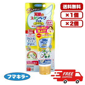 虫除けジェル 子供にも使える 肌に優しい 蚊よけ 使用回数制限なし 機内持ち込みOK 無着色 天使のスキンベープジェル プレミアム NHKいないいないばあっ！ ベビーソープの香り 50g 【送料無料】 セット販売 大容量 まとめ買い 業務用にも