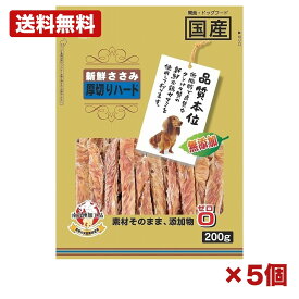 【5個セット】株式会社 友人 新鮮ささみ 無添加 厚切りハード 200g 犬用おやつ ドッグフード 国産 鶏ささみ 低脂肪 高たんぱく ハードタイプ 厚切り 間食用 ごほうび トレーニング 小型犬 中型犬 大型犬 ペットフード まとめ買い 業務用 日用品 消耗品 常備用 備品