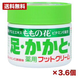 【3個・6個セット】ももの花 薬用フットクリーム 70g オリヂナル 医薬部外品 アロエエキス ビタミンE配合 かかと ひび割れ あかぎれ 足裏 メンテナンス 備品 消耗品 ストック 58mm 特価