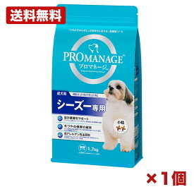 【1個セット】マース プロマネージ 成犬用 シーズー専用 1.7kg ドッグフード ドライフード 総合栄養食 犬種専用 小型犬用 皮膚 被毛ケア 腸内環境維持 口腔ケア 成犬用 まとめ買い 業務用 日用品 消耗品 常備用 備品 ペット用品