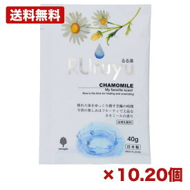 【10個・20個セット】小久保工業所 るる湯 カモミールの香り 40g 日本製 入浴剤 粉末タイプ バスソルト フルーティな香り ローヤルゼリーエキス ヒアルロン酸 セラミド配合 保湿成分 リラックス スキンケア 衛生用品 日用品 消耗品 備品 まとめ買い 施設用 宿泊施設用