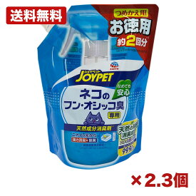 【2個・3個セット】アース ペット ジョイペット 天然成分消臭剤 ネコのフン オシッコ臭専用 詰替 お徳用 450ml 猫用 消臭スプレー 掃除 除菌 緑茶 炭乾留エキス 日本製 植物由来 衛生用品 日用品 消耗品 常備用 備品 まとめ買い 業務用 施設用 ペット用品