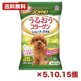【5個・10個・15個セット】アース ペット ハッピーペット シャンプータオル 小型犬用 25枚 日本製 ボディケア 拭き取り 除菌 消臭 保湿 コラーゲン ヒアルロン酸配合 潤い ケア 弱酸性 低刺激 衛生用品 日用品 消耗品 常備用 備品 まとめ買い 業務用 施設用 ペット用品