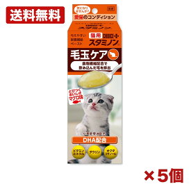 【5個セット】アース・ペット 猫用チョイスプラス スタミノン 毛玉ケア 30g 猫用 栄養補給 ペースト 毛玉対策 キャットフード タウリン dha ビタミン まぐろ味 食物繊維 皮膚 被毛ケア 日本製 まとめ買い 業務用 日用品 消耗品 常備用 衛生用品