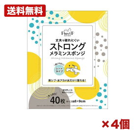 【4個セット】日翔 ストロングメラミンスポンジ 40枚入 掃除用スポンジ メラミンスポンジ シートタイプ 高密度繊維 丈夫 破れにくい 水だけ キッチン 浴室 洗面所 清掃用品 まとめ買い 業務用 日用品 消耗品 常備用 備品
