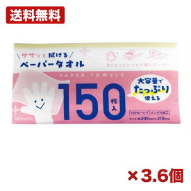 【3個・6個セット】ライフ堂 ペーパータオル 150枚 日本製 キッチンペーパー 紙タオル ハンドタオル 使い捨て 吸水 台所 洗面所 トイレ 掃除用 手拭き ふき取り 家庭用 大容量 まとめ買い 業務用 日用品 消耗品 常備用 備品