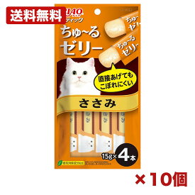 【10個セット】いなばペットフード CIAOスティック ちゅ～るゼリー ささみ 15g×4本 猫 おやつ ゼリータイプ スティック こぼれにくい 栄養補給 緑茶消臭成分配合 糞尿臭軽減 ほたてエキス 嗜好性抜群 食べ切り 少量 備品 消耗品 ストック 210mm 特価