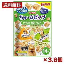 【3個・6個セット】いなばペットフード ちゅーるビッツ とりささみ 野菜バラエティ 12g×14袋 猫用おやつ セミモイスト ビッツタイプ 個包装 テトラパック 乳酸菌配合 緑茶消臭成分 2種アソート 間食 トリーツ まとめ買い 業務用 日用品 消耗品 常備用 衛生用品