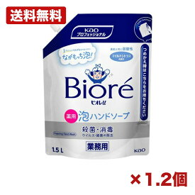 【1個・2個セット】花王 ビオレu 泡ハンドソープ 業務用 1500ml 医薬部外品 泡タイプ ハンドソープ 詰替え用 弱酸性 ウイルス除去 細菌除去 マイルドシトラス 大容量 まとめ買い 業務用 日用品 消耗品 常備用 衛生用品