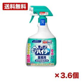 【3個・6個セット】花王 キッチン泡ハイター 業務用本体 1000ml キッチン用漂白剤 塩素系漂白剤 スプレータイプ 除菌 消臭 ウイルス除去 まな板 排水口 濃密泡 まとめ買い 業務用 日用品 消耗品 常備用 備品
