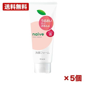【5個セット】クラシエ ナイーブ 洗顔フォーム うるおい 120g 洗顔料 フェイスウォッシュ 植物由来成分配合 桃の葉エキス配合 しっとり みずみずしい なめらか肌 乾燥対策 デイリーケア スキンケア まとめ買い 業務用 日用品 消耗品 常備用 衛生用品