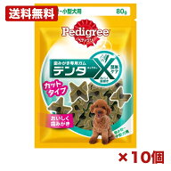 【10個セット】マース ぺディグリー デンタエックス 超小型 小型犬用 カットタイプ レギュラー 80g 犬用 …