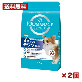 【2個セット】マース プロマネージ 7歳からのチワワ専用 1.7kg 総合栄養食 ドッグフード シニア犬用 小型犬用 高機能フード ドライフード 成犬用 350kcal 体重管理 フラクトオリゴ糖 緑イ貝粉末 タウリン配合 ペットフード まとめ買い 業務用 日用品 消耗品 常備用