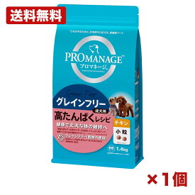 【1個】マース プロマネージ グレインフリー 成犬用 高たんぱく チキン 小粒 1.4kg ドッグフード プレミアムフード 穀物不使用 尿路健康 腸内環境 毛づや維持 免疫力 歯石対策 亜鉛 ビタミンE 備品 消耗品 ストック 345mm 特価
