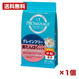 【1個】マース プロマネージ グレインフリー 成犬用 高たんぱく チキン 中粒 1.4kg ドッグフード プレミアムフード 穀物不使用 心臓健康維持 腸内環境 毛づや 免疫力 歯石対策 アルギニン ビタミンE 備品 消耗品 ストック 345mm 特価