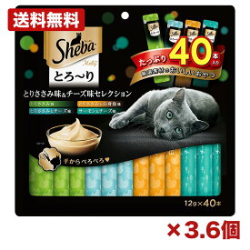 【3個・6個セット】マース シーバ とろ～り メルティ とりささみ味＆チーズ味セレクション 12g×40p 猫用おやつ 液状おやつ スティックタイプ 個包装 ささみ チーズ かつお サーモン 大容量 とろみタイプ 間食 ご褒美 まとめ買い 業務用 日用品 消耗品 常備用