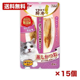 【15個セット】ペティオ できたて厨房 キャット 蒸しかつお ほたて貝柱味 2本入 猫用 おやつ トッピング かつお 宗田かつお 食べ切り 個包装 タウリン配合 着色料不使用 酸化防止剤不使用 嗜好性抜群 備品 消耗品 ストック 200mm 決算セール 特価