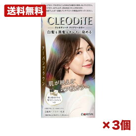 【3個セット】ダリヤ クレオディーテ クリアリーカラー 白髪用 アーバンブラウン 医薬部外品 女性用ヘアカラー 透明感カラー プレトリートメント＆アフターパック付 日本製 まとめ買い 日用品 消耗品 備品 衛生用品