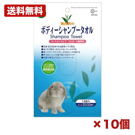 【10セット】マルカン ボディーシャンプータオル 無香料 14枚 小動物用 うさぎ フェレット 水不要 ウェットタオル 抗菌 消臭 緑茶エキス 厚手 メッシュ ノンアルコール 日本製 ペットケア