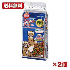 【2セット】マルカン フェレットディナープロ フェレット用 フード 主食 高たんぱく バランス 栄養 アミノ酸 脂肪酸 全成長段階 穀物発酵エキス 800g 日本製 まとめ買い 業務用 日用品 消耗品 常備用