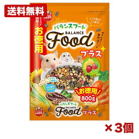 【3個セット】マルカン バランスフードプラス徳用 800g 小動物用主食 総合フード 穀物 野菜 ペレット ひまわりの種 ビタミン ミネラル カルシウム リス ハムスター 毎日フード まとめ買い 業務用 日用品 消耗品 常備用