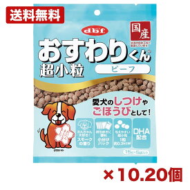 【10個・20個セット】デビフペット おすわりくん 超小粒 ビーフ 75g 犬用おやつ トレーニングスナック 超小粒 小型犬用 個包装15g dHA配合 スモーク風味 ごほうび しつけ用 ドッグフード まとめ買い 業務用 日用品 消耗品 常備用