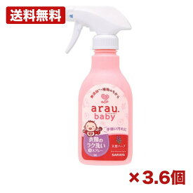 【3個・6個セット】サラヤ アラウ.ベビー 衣類のラク洗い泡スプレー 280ml 日本製 衣料用洗剤 部分洗い 泡タイプ 子ども衣類 シミ対策 洗濯前スプレー 純せっけん分20％ 脂肪酸カリウム まとめ買い 業務用 日用品 消耗品 常備用 洗濯用品