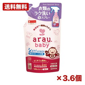 【3個・6個セット】サラヤ アラウ.ベビー 衣類のラク洗い泡スプレー 詰替用 230ml 日本製 衣料用洗剤 部分洗い 泡タイプ 子ども衣類 シミ対策 洗濯前スプレー 純せっけん分20％ 脂肪酸カリウム 詰め替え まとめ買い 業務用 日用品 消耗品 常備用 洗濯用品