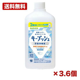 【3個・6個セット】サラヤ キープッシュ 手指消毒液 詰替用 480ml 日本製 手指消毒剤 アルコール消毒液 エタノール配合 クロルヘキシジングルコン酸塩 有効成分配合 詰め替え 外出前 衛生対策 まとめ買い 業務用 日用品 消耗品 常備用 衛生用品