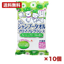 【10セット】スーパーキャット らくらくシャンプータオル アロマフレグランス フレッシュフローラル シャンプータオル 犬 猫 ウェット ボディ用 25枚 cs-42 日本製 日用品 消耗品 常備用 まとめ買い 業務用