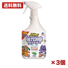【3個セット】アース・ペット 強力消臭クリーナー 900ml 犬 猫 小動物 おそうじ 消臭 除菌 クリーナー フラボノイド配合 天然成分 なめても安心 無香料 トイレ ケージ 床 掃除 衛生用品 国産 大容量 消耗品 ストック 特価