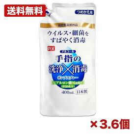 【3個・6個セット】ライオンケミカル ピクス 手指の洗浄消毒 詰替え 400ml 指定医薬部外品 手指消毒 消毒液 アルコール消毒 ウイルス 細菌対策 ヒアルロン酸配合 保湿 手指ケア 衛生管理 詰替用 家庭用 施設用 まとめ買い 業務用 日用品 消耗品 常備用 衛生用品 備品