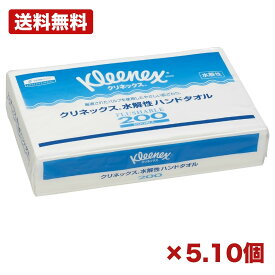 【5個・10個セット】日本製紙クレシア クリネックス水解性ハンドタオル200 ペーパータオル 水解性 流せるハンドタオル 手拭き 紙タオル トイレ 洗面所 ペットトイレ処理 厚手 蛍光染料不使用 日本製 まとめ買い 業務用 日用品 消耗品 常備用 備品 衛生用品